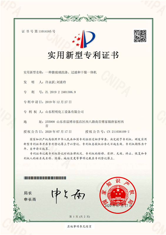 實(shí)用新型專用證書