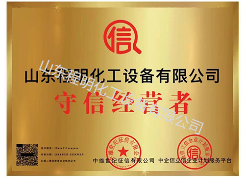 山東程明守信經營者